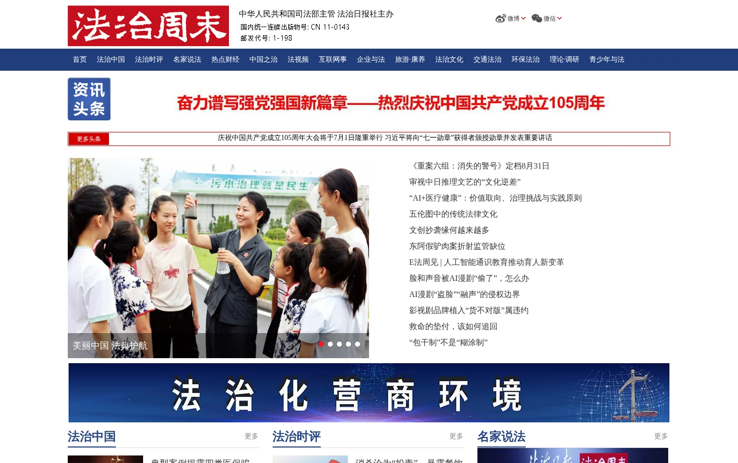 法治周末官网 页面快照